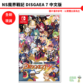 NS SWITCH 魔界戰記 DISGAEA 7 中文版 全新現貨【皮剋星】魔界戰記7