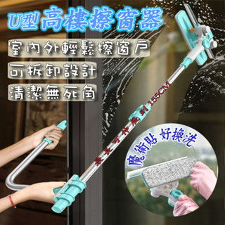 【臺灣現貨】洗窗戶神器 擦窗戶 擦窗神器 擦窗器 玻璃清潔 伸縮式擦窗器 清潔拖把 玻璃刮刀 雙面擦窗戶 刮水刀 刮水器