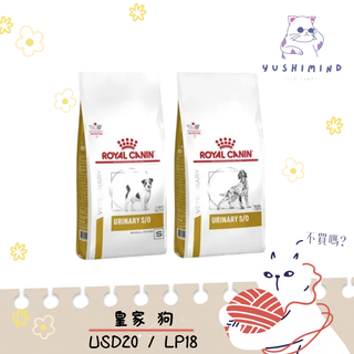 【ROYAL CANIN 法國皇家 處方】狗 泌尿道 LP18／USD20 小型犬 飼料｜皇家