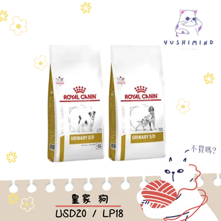 【法國皇家 處方】狗 泌尿道 LP18 USD20 小型/成犬 1.5KG 2KG 4kg 7.5KG 皇家 處方飼料