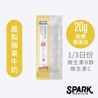 Spark Shake 高纖優蛋白飲10入裝-鳳梨蘋果牛奶 ｜分離乳清 濃縮乳清 真實果肉 天然代糖 一分甜 高蛋白