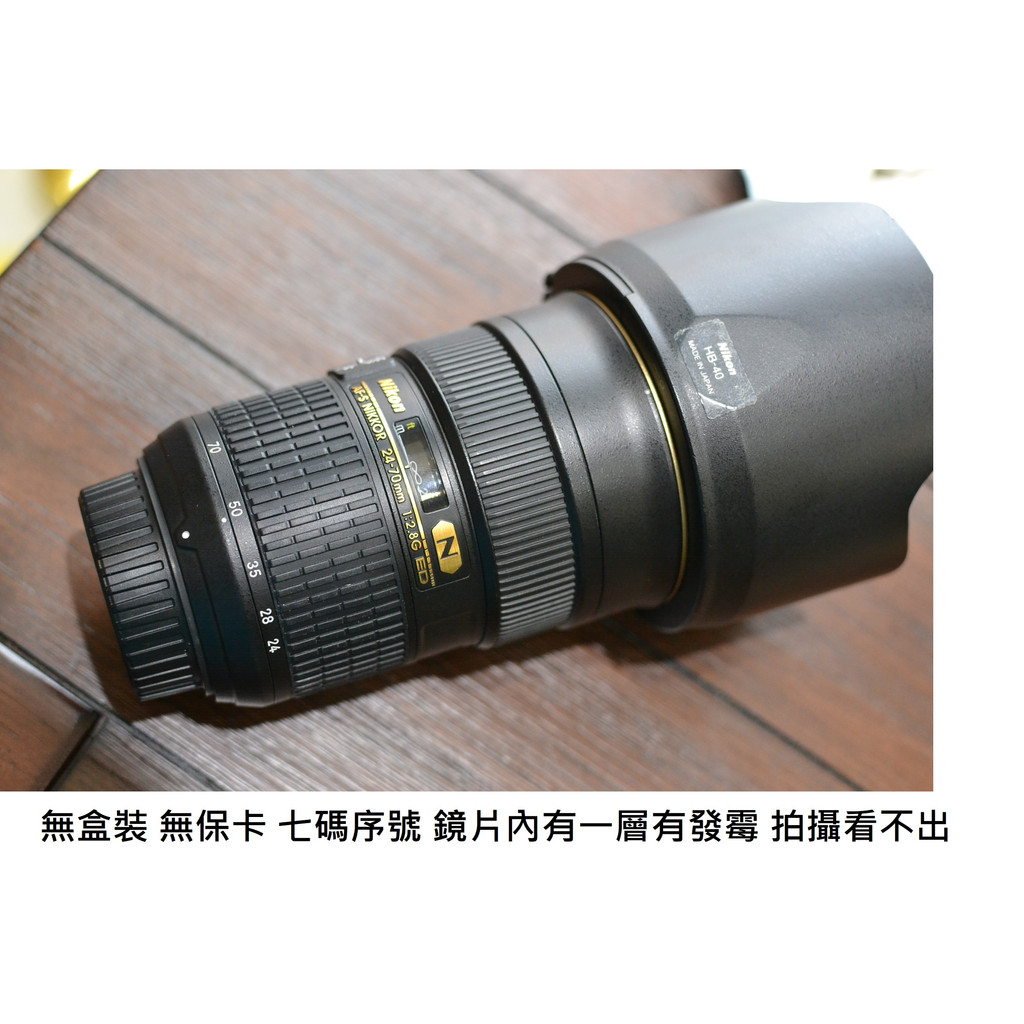 NIKON 24-70 F2.8G [ 新竹小吳 24-70 2.8G  ] 鏡片內有發霉