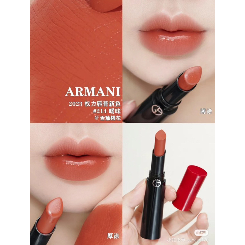 現貨《亞曼尼 奢華絲緞訂製唇膏💄214 》GIORGIO ARMANI