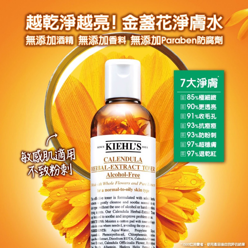 Kiehl's契爾氏 金盞花植物精華化妝水40ml