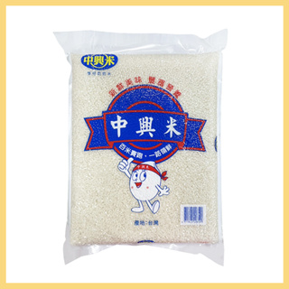 【中興米】台灣白米 3kg 食用米 優質白米 米飯 去殼米 主食