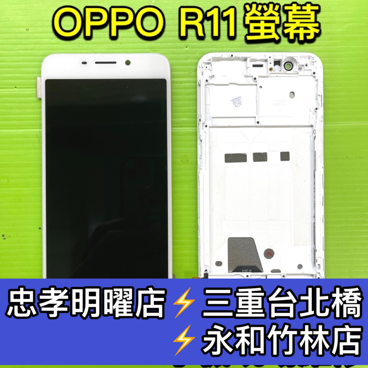 OPPO R11 螢幕總成 R11螢幕