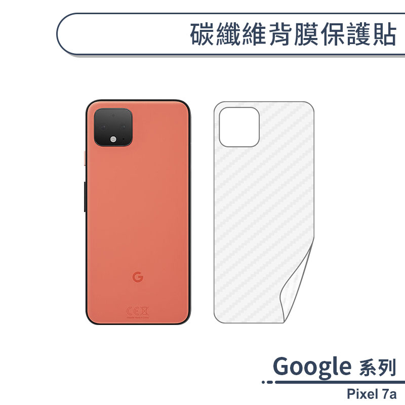Google Pixel 7a 碳纖維背膜保護貼 保護膜 手機背貼 手機背膜 手機背面貼 背面保護貼