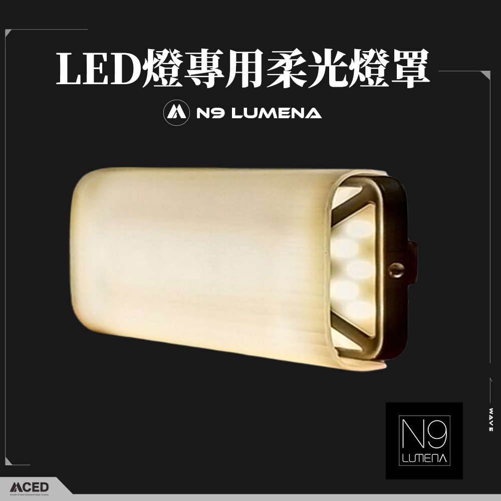 N9 LUMENA PRO/MAX 五面廣角行動電源 LED燈專用柔光燈罩 N9燈罩 補光燈罩 柔光罩