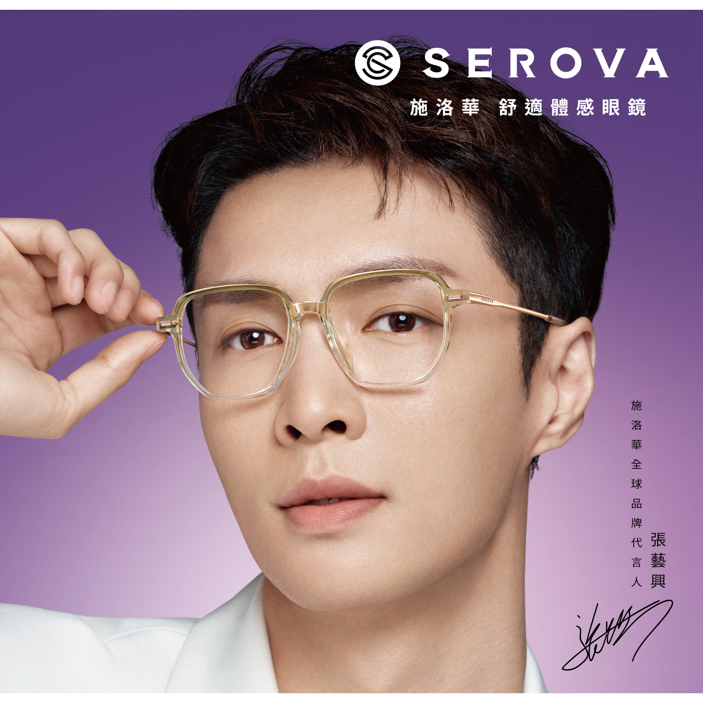 SEROVA 光學眼鏡 SC555 張藝興同款 眼鏡框 - 金橘眼鏡