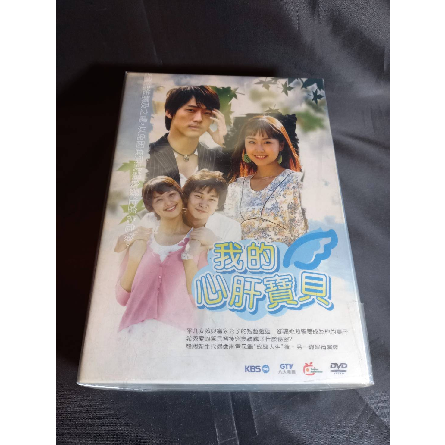 經典韓劇《我的心肝寶貝》DVD (61-132集) (12DVD)只有(下套) 南宮民(很愛很愛妳) 洪秀賢