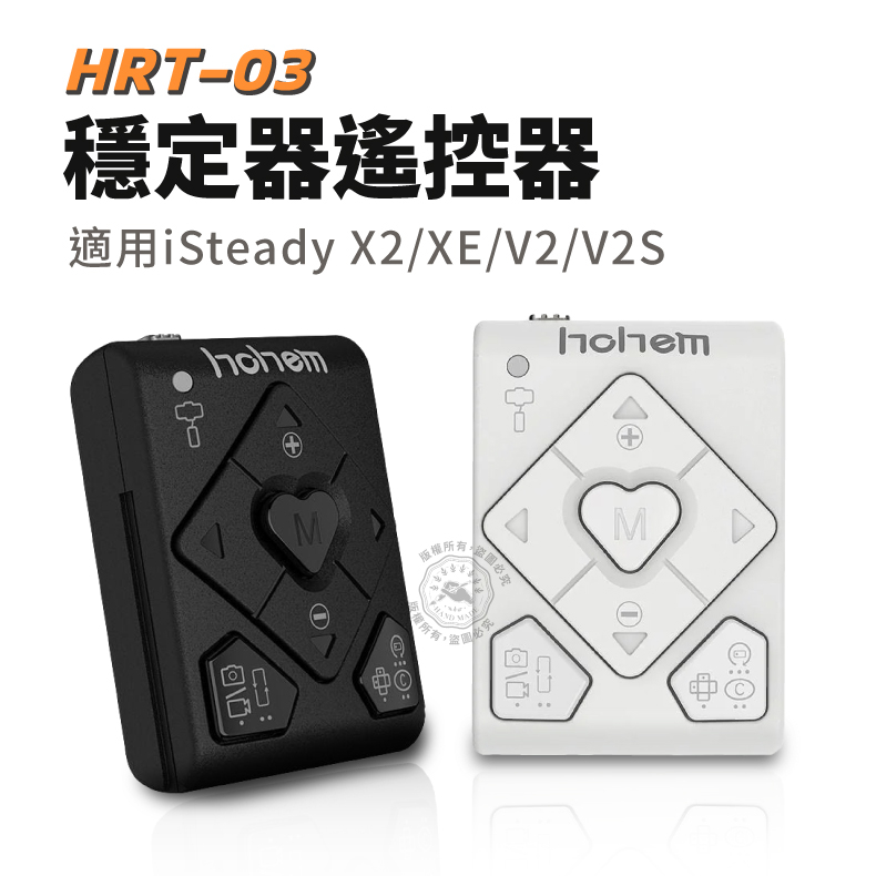 浩瀚 hohem 手機穩定器 遙控器 HRT03 適用Isteady V2/X2/Q/XE/M6/V2S