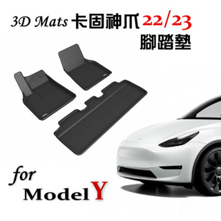 特斯拉Tesla【MYG002 卡固神爪踏墊(Model Y車內)】3D卡固立體防水易洗專利輕量化首選精緻菁智立體