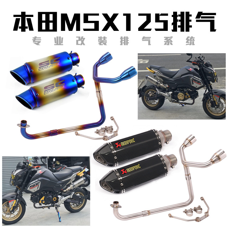 【台灣現貨】適用於HONDA本田小猴子MSX125 MSX125SF  雙出排氣管  前段尾段排氣管  改裝排氣管