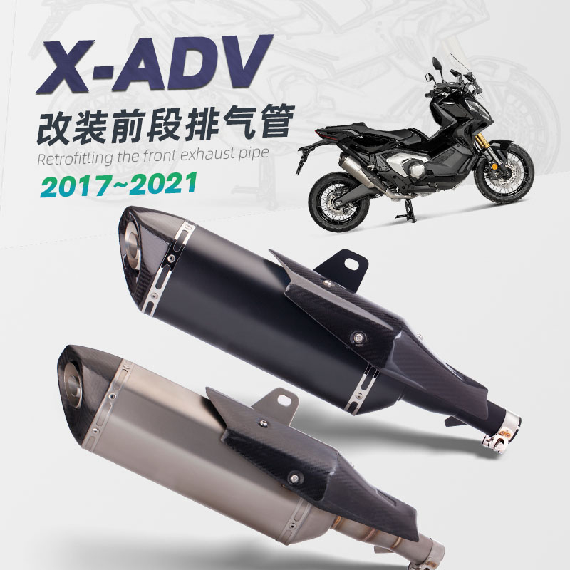 適用於XDV750  X-ADV750  NSS佛沙FORZA750  摩托車機車排氣管改裝  中段尾段改裝排氣管