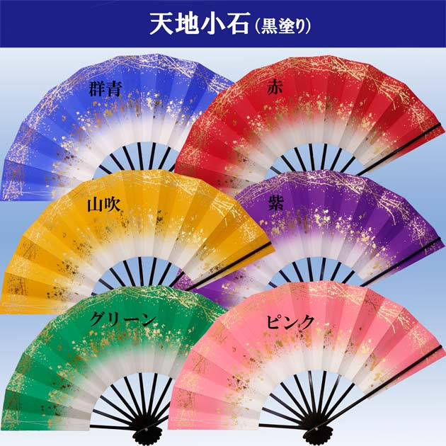 【日本直送】舞扇 扇子  29cm  粉紅 藍色 紅色 紫色 黃色 綠色 共6色 天地小石 人氣 攝影用 日本 附收納盒