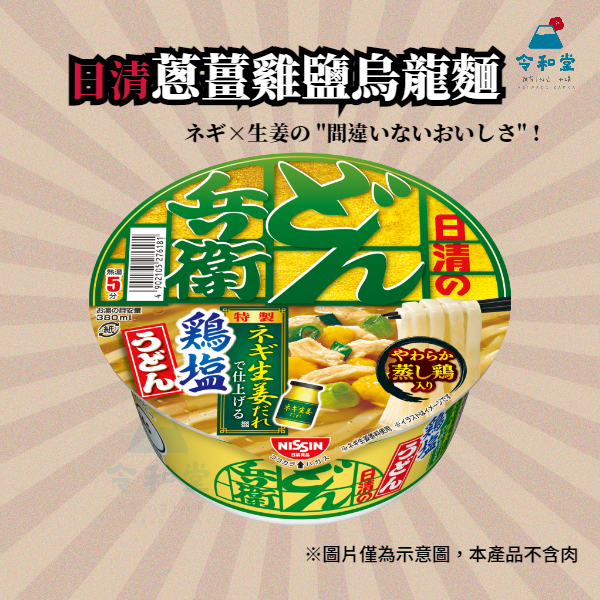 現貨快出｜日本 日清 蔥薑雞鹽烏龍麵 泡麵 84g 新口味上市