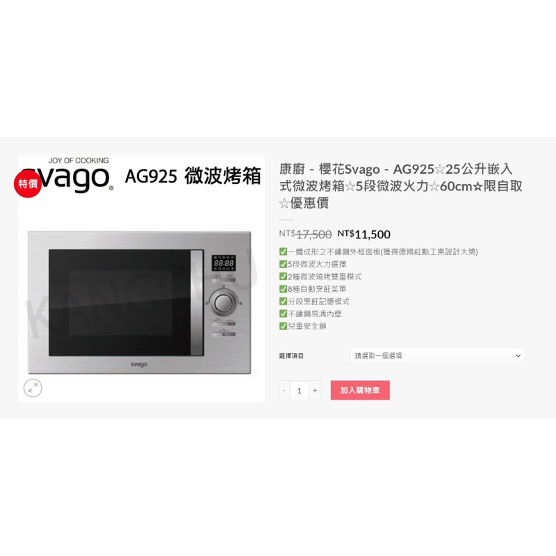 svago 微波烤箱 25公升 限自取