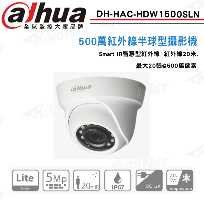 大華 DH-HAC-HDW1500SLN 500萬 5MP CVI 紅外線防水半球攝影機