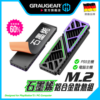 【PS5可用SSD散熱套組】M.2 SSD散熱片 NVMe SSD散熱器 鋁合金 石墨烯 PS5散熱片 散熱蓋 防塵蓋