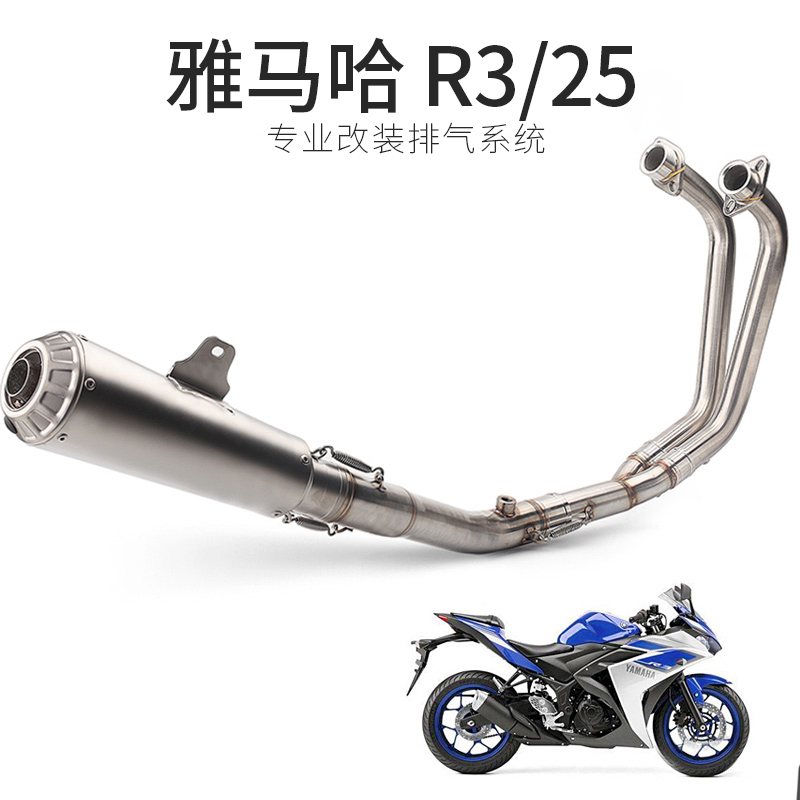 【現貨秒發】適用於雅馬哈YAMAHA  R3  不鏽鋼排氣管  改裝YZF- R25全段  YZF-R3  R25後段