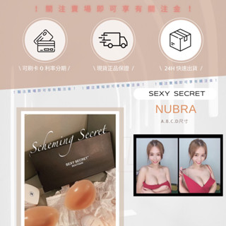 🈵️10盒可批發/現貨供應👙sexy secret nubra👙美女專屬、夏日必備！防水、集中、尺寸齊全💓 10盒批發！