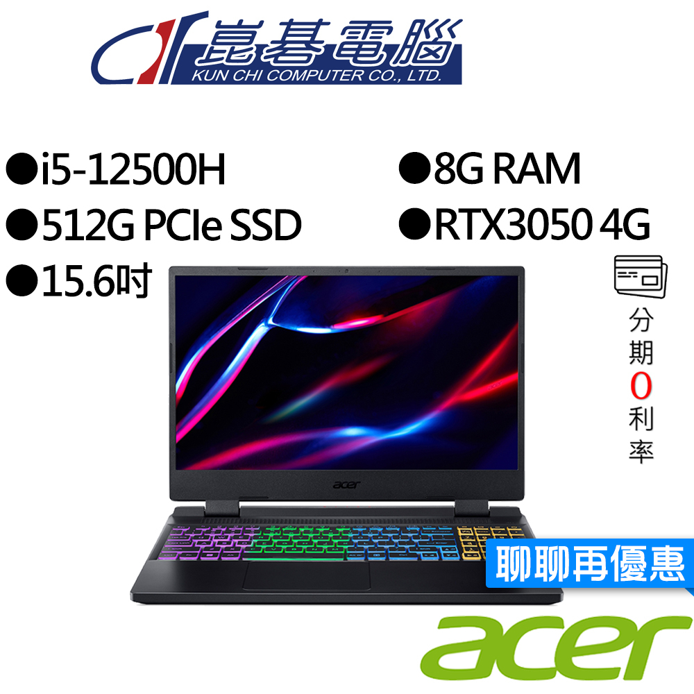 Acer宏碁  AN515-58-582W i5/RTX3050 15吋 電競筆電