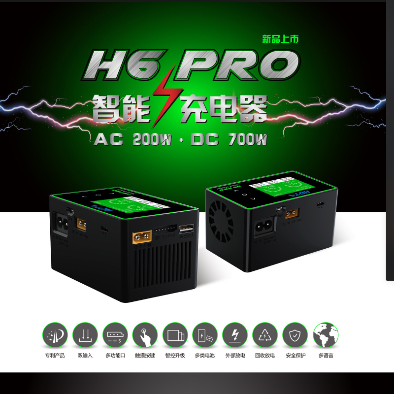 赤貧軍團-HOTA H6 PRO AC 200W/DC 700W 單通道 智能中文鋰電池平衡充電器