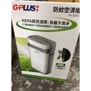 G-PLUS防蚊空氣清淨機FA-B001可安裝防蚊液/芳香劑