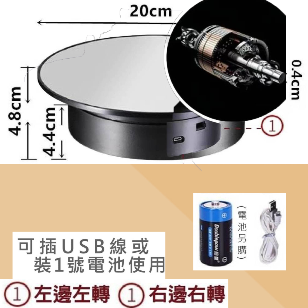 生活百貨 電動旋轉展示台 展示轉盤 電動旋轉盤 公仔展示轉盤 靜物攝影臺 影片拍攝轉盤 櫥窗展示臺 可刷卡 紙箱包裝