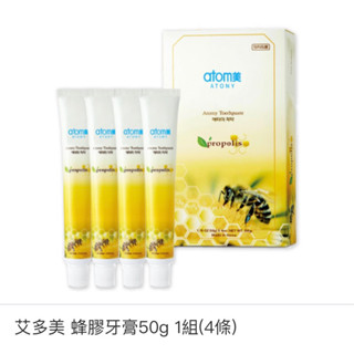 艾多美 蜂膠牙膏50g 正品 公司貨 韓國牙膏 atom美 新賣場 聊聊可免運