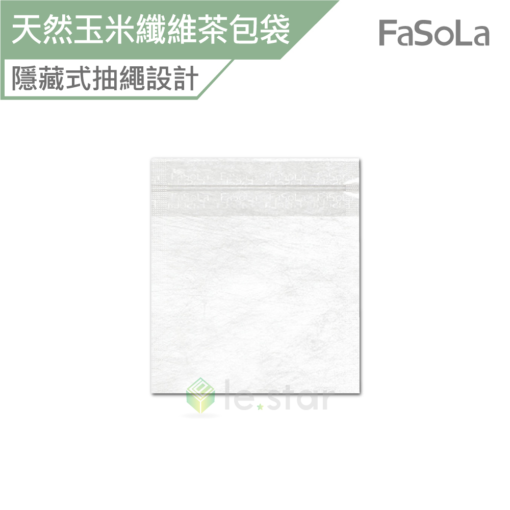 FaSoLa 多用途一次性天然玉米纖維茶包袋 滷包袋 (100入) 公司貨 茶包袋 滷包袋 隱藏抽繩設計茶包袋