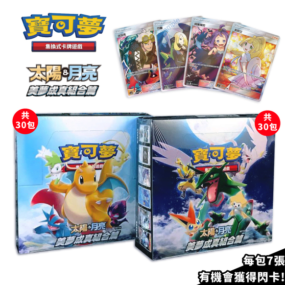 絕版精靈寶可夢 PTCG 寶可夢集換式卡牌 中文 二彈 美夢 成真 SET A B 二款合售