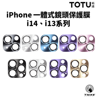 iPhone 鏡頭保護膜 i14 i13系列 鎧甲系列 鑽石級 一體式鏡頭膜 鋁合金 鋼化玻璃 拓途TOTU