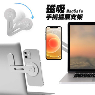 【JP嚴選-捷仕特】鋁合金手機電腦雙屏擴充套件支架/筆記本拓展支架 支援magsafe磁鐵 超強磁力 鋁合金 雙螢幕 追劇