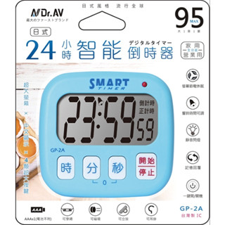 【含稅現貨】聖岡科技 定時器 日式24小時智慧倒時器 倒數計時器 可記憶 超大螢幕 超大按鍵 (GP-2A) 計時器