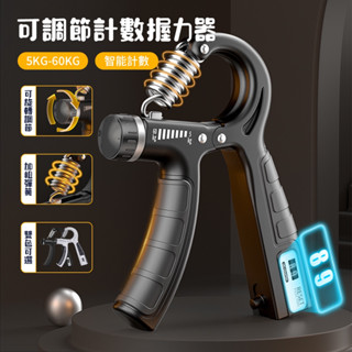 【諾途】 握力訓練器 臂力訓練器 電子握力器 計數握力器 手腕訓練 手腕訓練器 握力器 腕力球 手腕訓練 握力器可調式