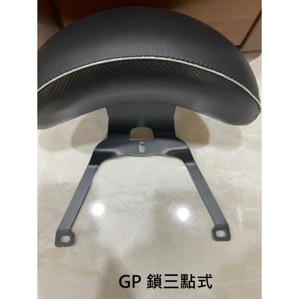 【MOT摩改】  GP靠背 鎖三點式 機車靠背  摩托車靠背 後靠背含支架 gp 125靠背