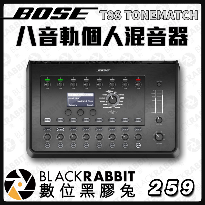 【專案商品 BOSE T8S TONEMATCH 八音軌個人混音器 請詢價】數位混音器 調音台 數位黑膠兔
