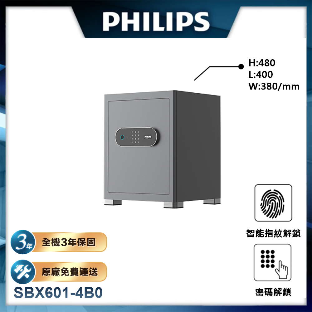 【PHILIPS飛利浦】保險櫃/保險箱 SBX601-4B0