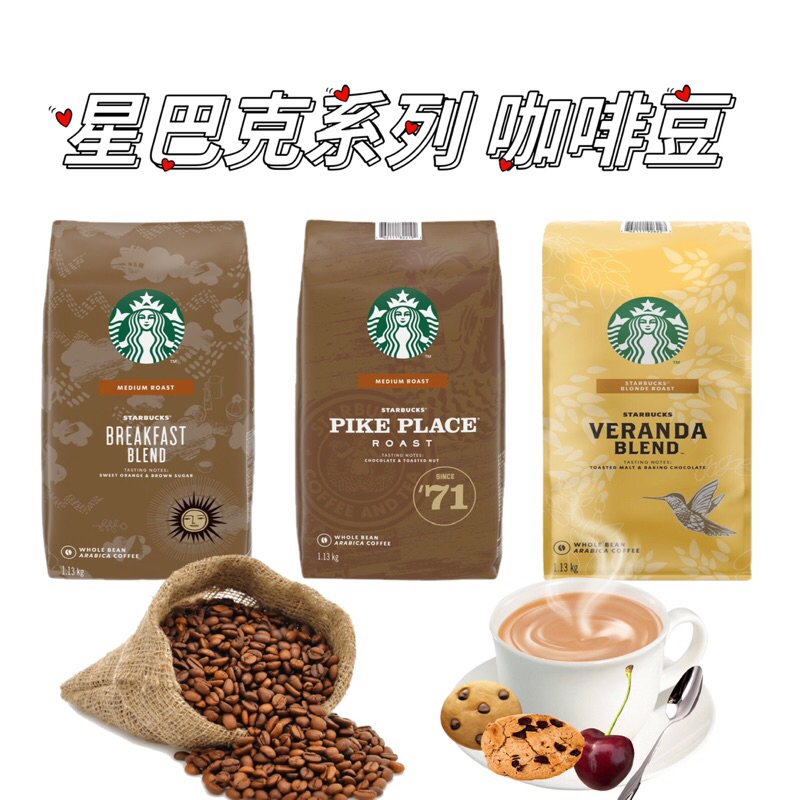 星巴克 派克市場咖啡豆/早餐綜合咖啡豆/黃金烘培綜合咖啡豆🔺超取上限4包
