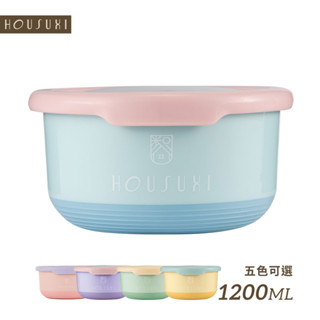 【HOUSUXI官方旗艦】撞色款-不鏽鋼雙層隔熱碗1200ml(顏色任選)