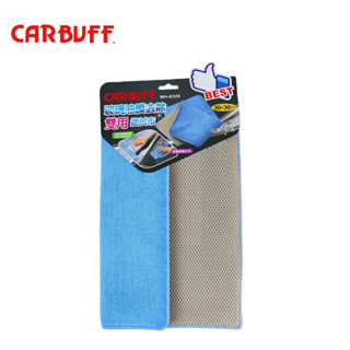 【CARBUFF】雙用玻璃除油膜擦拭布30x30cm (MH-8328) | 金弘笙