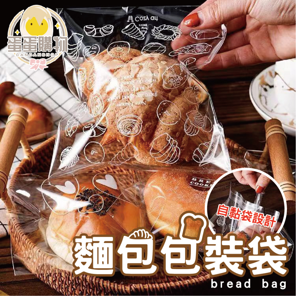 麵包袋 麵包包裝袋 甜甜圈自黏袋 貝果包裝袋 英文字包裝袋 瑞士捲自黏袋 烘培用品 包裝袋 自黏袋 加厚自黏袋