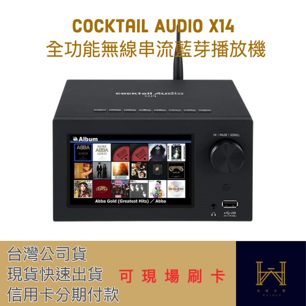 Cocktail Audio X14 全功能無線串流藍芽播放機（台灣公司貨，快速出貨，可現場刷卡，售後服務有保障）