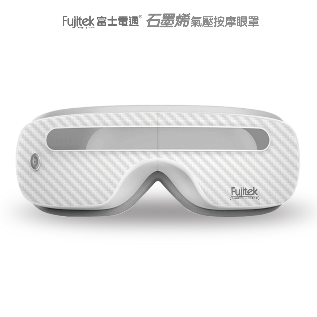 【Fujitek 富士電通】石墨烯氣壓按摩眼罩 FTM-E05#快速出貨#宅配免運#眼罩