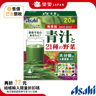 日本 Asahi 青汁と21種の野菜 含21種野菜 大分縣産 大麥若葉 20袋 超值40袋 20包 40包 日本直送