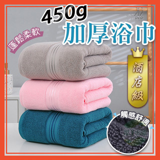 🔥隔日到貨🔥加厚浴巾 純棉浴巾 飯店浴巾 毛巾 大浴巾 大毛巾 厚浴巾 海灘巾 沙灘浴巾 洗澡 浴室 加厚 吸水