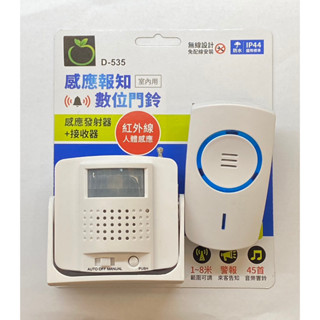 來客通知 電池式 人體感應 LONG PING D-535 門鈴 感應門鈴 室內用 紅外線 警報 防水IP44