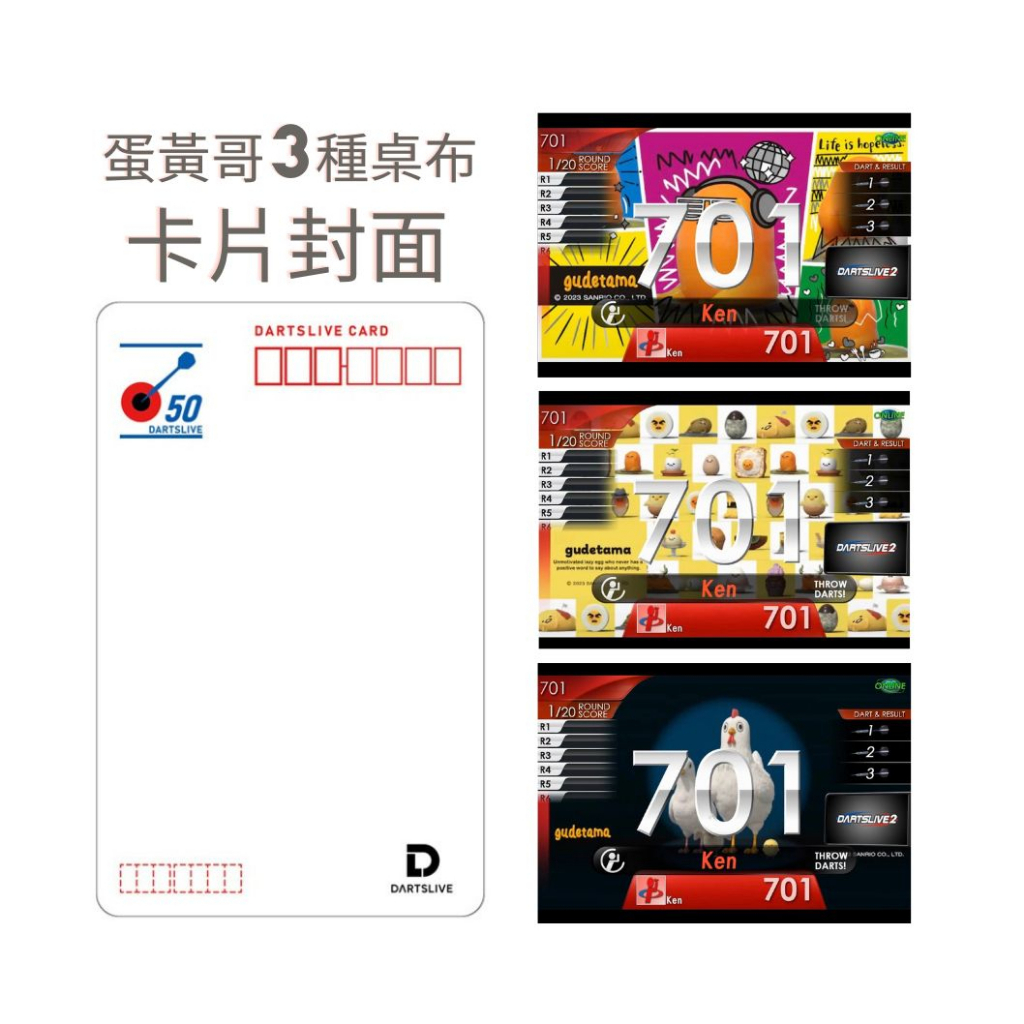 {台中BRUNS飛鏢用品專賣店}蛋黃哥桌布.D2卡.dartslive card .特殊桌布卡