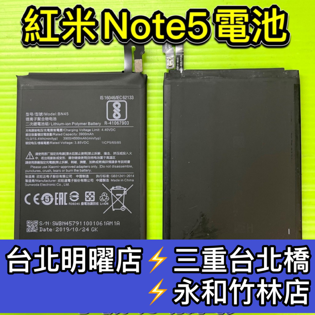 紅米note 5 電池 BN45 電池維修 電池更換 紅米note5 換電池